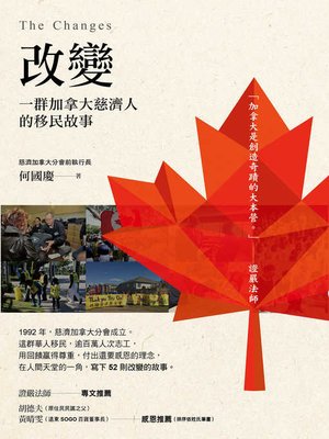 cover image of 改變